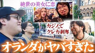 バキ童、ヨーロッパ最大の繁華街アムステルダムへ！美女・夜の街・カジノでクレカ剥奪【ピーター博士、レンぶす】 [upl. by Sseb]