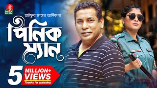 Pinik Man  পিনিক ম্যান  Mosharraf Karim  Sarika  Taifur Jahan Asik  Eid Natok 2022 [upl. by Magill233]