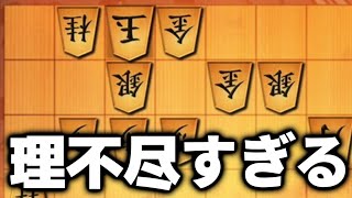 突然｢理不尽すぎる｣と言ってキレだす将棋YouTuber [upl. by Hanonew]