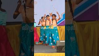 குடும்ப உறவுகள் தழைத்தோங்க கோலாட்டம் kolattam reels tamilshorts கோலாட்டம் villupuram dance [upl. by Alimaj]