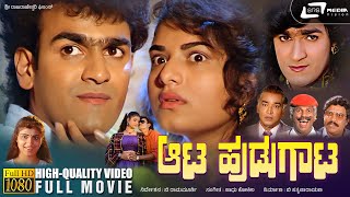 Aata Hudugata  ಆಟ ಹುಡುಗಾಟ  Kannada HD Movie  Raghavendra Rajkumar  Prema [upl. by Enoved]