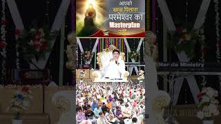 आपको खाना पिलाना परमेश्वर का Masterplan नहीं  masterplan spiritualmaturity AnkurNarulaMinistries [upl. by Palermo776]