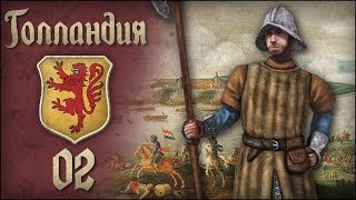 Europa Universalis IV Голландия Je maintiendrai №2 [upl. by Arobed]