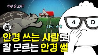 인간은 언제부터 안경을 썼을까 l 조선의 왕도 눈치 보게 한 이것 [upl. by Nillek]