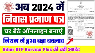 niwas praman patra kaise banaye bihar 2024  how to apply online residence certificate in bihar [upl. by Noellyn785]