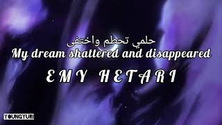 Emy HetariMy Dream Shattered and Disappeared  أيمي هيتاري  حلمي تحطم واختفى [upl. by Eintruoc301]