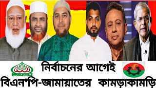 আস্তাগফিরুল্লাহ্চমকে দেওয়ার রিপোর্ট ফাঁস করলেন গোলাম মাওলা রনিকোটা সংস্কার আন্দোলনGolam Muala [upl. by Constancy643]