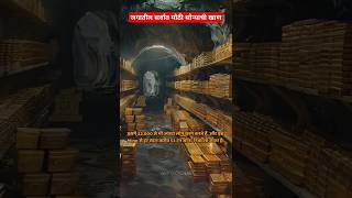 दुनिया की सबसे बडी सोनेकी खानWorld greatest gold mine shorts facts trending viralvideo [upl. by Wilson515]