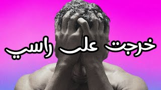 يمكن ضيعت فرصة الإحتراف هاد العام 😔 اساسيات الأوضاع فالكلاسيك فيزيك [upl. by Shaughnessy]