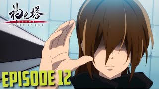 Tower Of God Season 2 Episode 12 Explained in Hindi [upl. by Josselyn251]