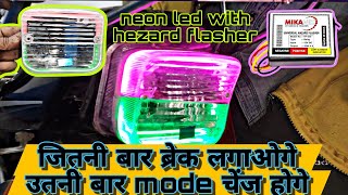 जितनी बार ब्रेक लगाओगे उतनी बार mode चेंज होगे  neon led with hezard flasher thebikesmiths [upl. by Yecats]