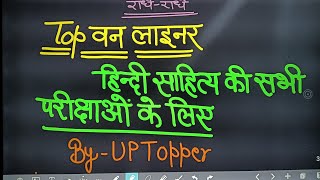 Top21 वन लाइनरपरीक्षा में छपने वाले प्रश्न pradyotgurukul [upl. by Ursala51]