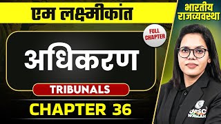 अधिकरण  Tribunals  FULL CHAPTER  Indian Polity Laxmikanth Chapter 36 [upl. by Beata]