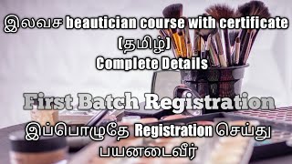 Free Beautician course with certificate in tamil registration இலவசமாக beautician course படிக்கலாம் [upl. by Culley]