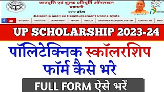 Up scholarship online form kaise bhare 202324  polytechnic scholarship form kaise bhare [upl. by Maurie322]