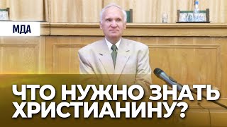 Главное что нужно знать христианину Новопоступившим в МДАиС 20090907 — Осипов АИ [upl. by Bruce]