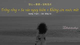 Vietsub  Pinyin 空心悬潮没有泪点  Trống rỗng  Sa vào nguy hiểm  Không còn nước mắt [upl. by Otecina173]