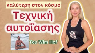 Αυτοΐαση με Αναπνευστική Τεχνική του Wim Hof από ψυχολογοσευτυχίασ IryniA [upl. by Gelasius]