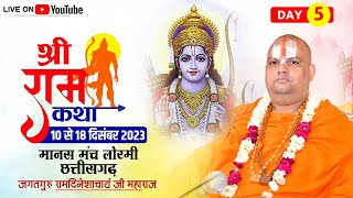 Live 🔴Day 05  Shri Ram Katha  Jagatguru Ramdineshacharya Ji Maharaj  Lormi Chhattisgarh [upl. by Yro]