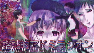 【UTAUオリジナル曲】諧謔的アドミラシオン Pleasantry Admire【デフォ子唄音ウタ＆コル音イム】 [upl. by Osnofedli]