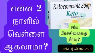 tetmosol soap uses in tamil medicatedsoap [upl. by Eduam]