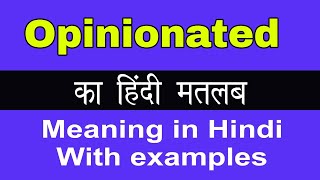 Opinionated Meaning in HindiOpinionated का अर्थ या मतलब क्या होता है [upl. by Saxet]