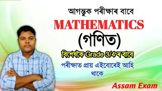 ADRE GRADE 4 QUESTION  GRADE 4 ASSAM DIRECT RECRUITMENT 2024 [upl. by Nannah]