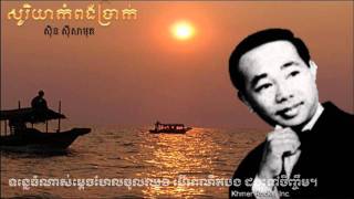 Soriya Kompong Prakk by Sin Sisamuth សូរិយាកំពង់ប្រាក់ [upl. by Oiramrej]