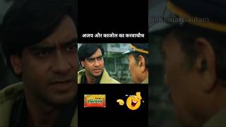 अमरीश पुरी ने अजय को किसलिए डांटा 😂 shorts funny youtubeshorts [upl. by Acinoryt466]