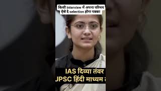 upsc interview upsc ips viral civilserviceexam youtube [upl. by Washko]