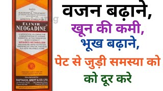 खून की कमीपाचन शक्ति कमजोरी वजन बढ़ानेElixir Neogadine Syrup benefits review Multivitamin Syrup [upl. by Tioneb]