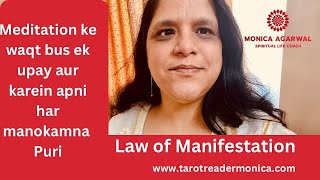 Law of Attraction  मैडिटेशन के समय करें बस एक काम और होंगी सभी Wishes aapki पूरी [upl. by Eladnor]