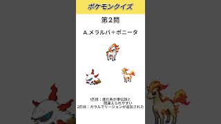 ポケモン Quizフュージョン編11 [upl. by Hampton]