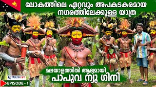 EP 1  Welcome to Papua New Guinea  മലയാളത്തിൽ ആദ്യമായി പാപുവ ന്യൂ ഗിനിയ കാഴ്ച്ചകൾ [upl. by Erroll541]