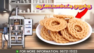 ஆட்டையாம்பட்டி கை முறுக்கு மிஷின்  Sales Inquiry 96721 15123  Automatic Sprill Murukku Machine [upl. by Borszcz]