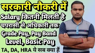 Grade pay kya hota hai Pay level kya hota hai grade pay salary calculation payscale kya hota hai [upl. by Zadack498]