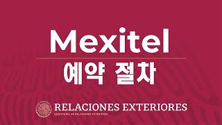 Mexitel 예약 절차 [upl. by Tamanaha]