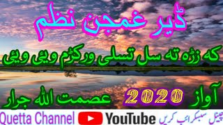 Pashto Dear Ghamjan Nazam  Ka Zra Ta Sal Tasali Warkram Wei Wei  Awaz Asmat Ullah Jarar [upl. by Lasala]