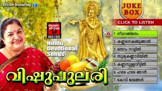 VISHU SONGS MALAYALAM  വിഷുപുലരി  Hindu Devotional Songs Malayalam  Krishna Devotional Songs [upl. by Platus]