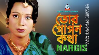 Tor Gopon Kotha  Nargis  তোর গোপন কথা  Music Video [upl. by Alhan171]