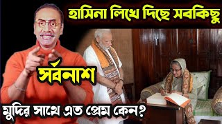 হাসিনা সব মুদিরে লিখে দিছে । Pinaki Bhattacharjee। Pinaki bd untold । পিনাকি ভট্রাচার্য । bdnews [upl. by Hsiri234]