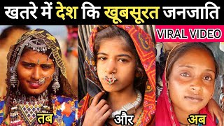 क्यों खतरे में है देश कि खूबसूरत जनजाति Nomad shubham nomadic Indian TRIBEl People [upl. by Neelcaj]