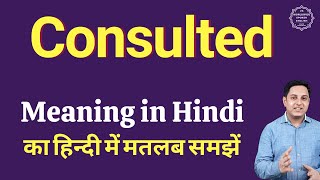 Consulted meaning in Hindi  Consulted ka matlab kya hota hai [upl. by Nilde]