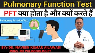 Pulmonary Function Test क्या होता है और क्यों करते हैं [upl. by Adalie]