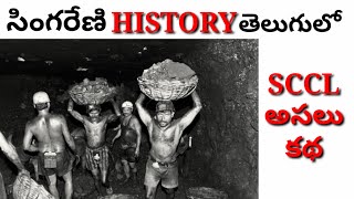 సింగరేణి చరిత్ర  Singareni History  Singareni coal Mines  in Telugu  paper boy [upl. by Aggarwal170]