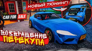 ВОЗВРАЩЕНИЕ ПЕРЕКУПА СПУСТЯ ГОД НОВЫЙ ТЮНИНГ И ОБНОВЛЕНИЯ Car For Sale Simulator 2023 42 [upl. by Warren213]