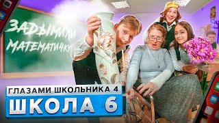 От первого лица Школа 4 🤯 УТОПИЛИ АЙФОН 14 😰 ЖЕСТКИЙ ПРАНК над УЧИЛКОЙ ГЛАЗАМИ ШКОЛЬНИКА [upl. by Bittner]