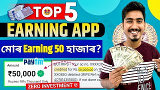 Earn কৰক Rs2500 Daily এই 5টা App Use কৰিEarn Money Online Without InvestmentNew Earning App Today [upl. by Milburr34]