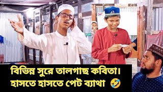 হুজুর মোর দাদি মোরে শিখাইছে। 🤣🤣মারজানের নতুন ভিডিও। [upl. by Killigrew]