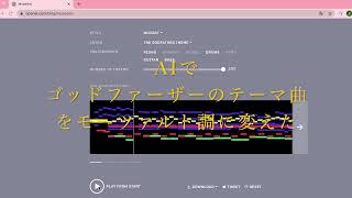 AIでゴッドファーザーのテーマ曲をモーツァルト調に変えてみた by OpenAI MuseNet [upl. by Zilber]